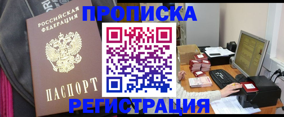 прописка для работы в Заполярном